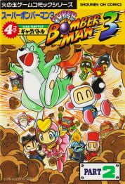 BOMBERMAN 4-KOMA GAG BATTLE .:. Ragey's Totally Bombastic ...