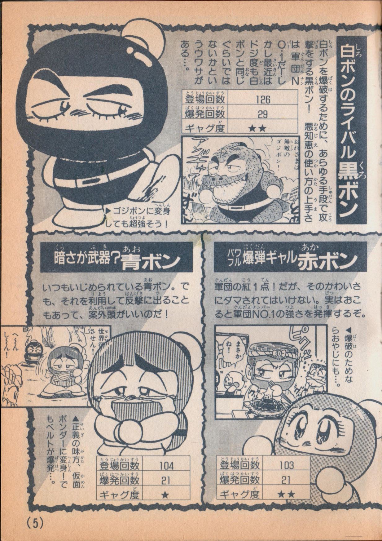 SUPER BOMBERMAN (manga) .:. Ragey's Totally Bombastic Bomberman Shrine ...