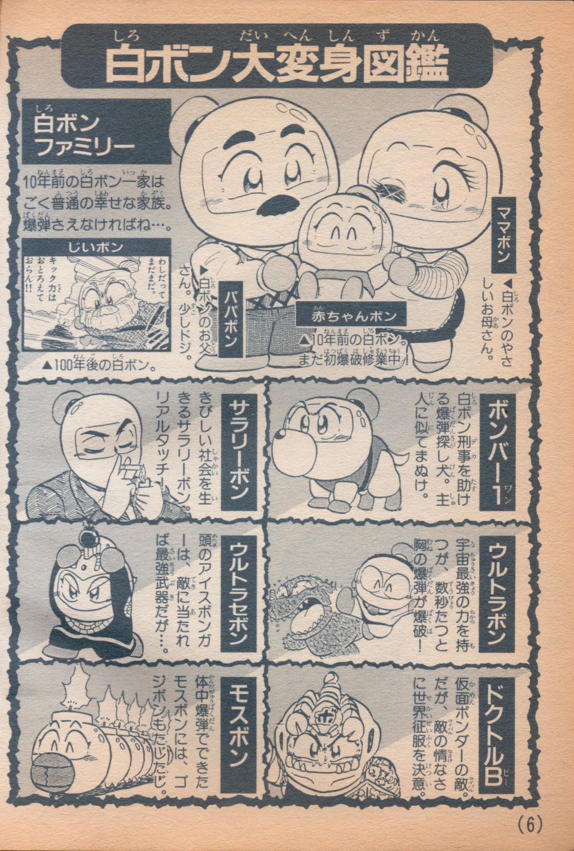 SUPER BOMBERMAN (manga) .:. Ragey's Totally Bombastic Bomberman Shrine ...