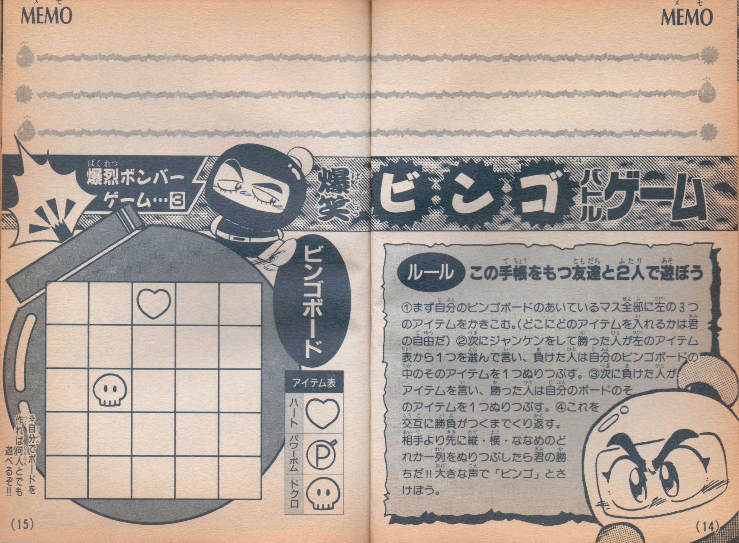 SUPER BOMBERMAN (manga) .:. Ragey's Totally Bombastic Bomberman Shrine ...